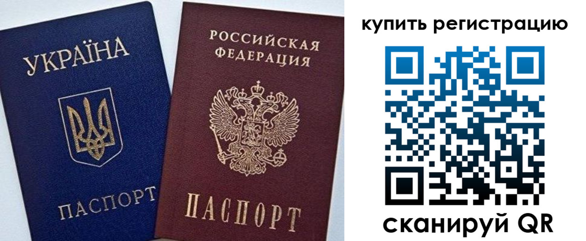 прописка законно в Чите