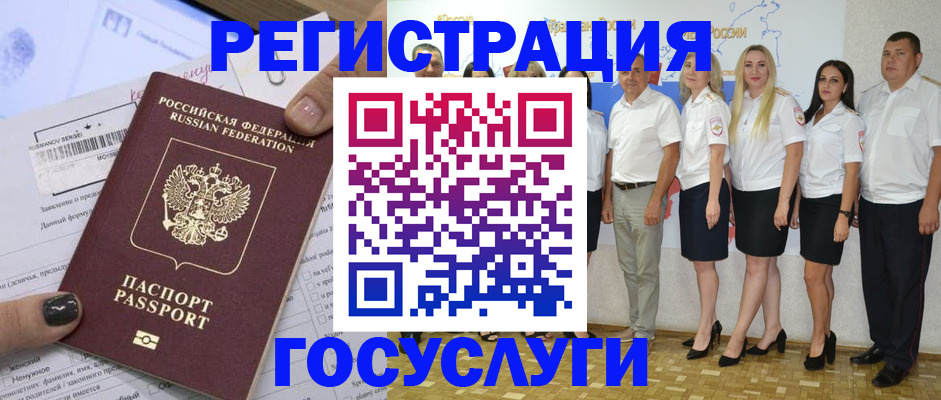 миграционный учет в Чите