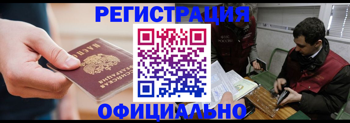 прописка паспорт в Чите