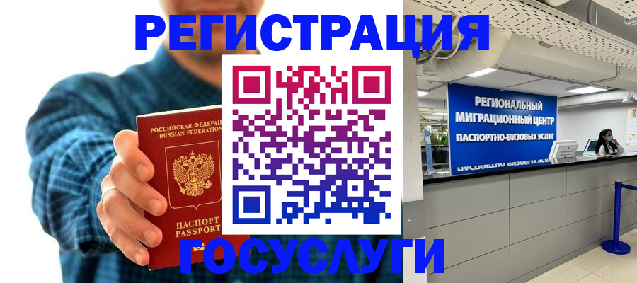 прописка от собственника в Чите