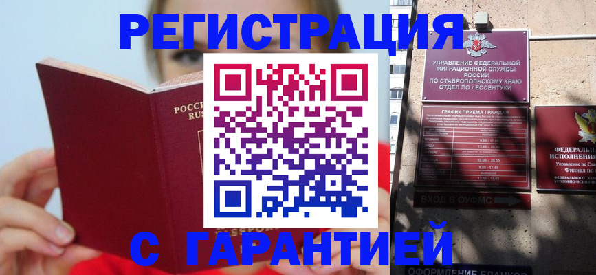 купить прописку в Чите