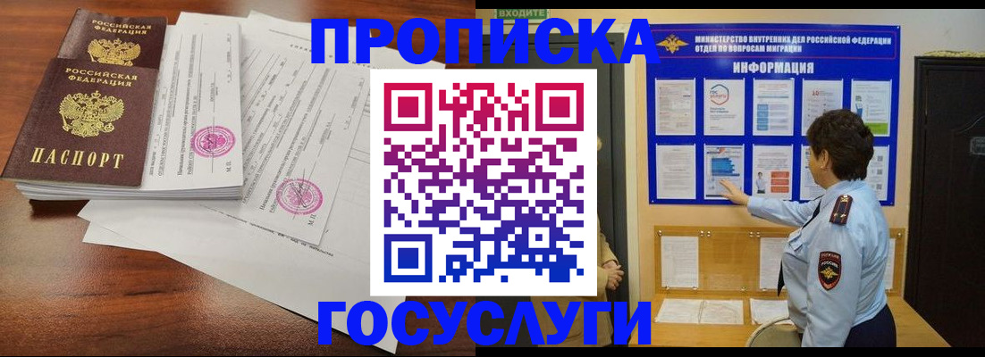 временная регистрация поиск в Чите